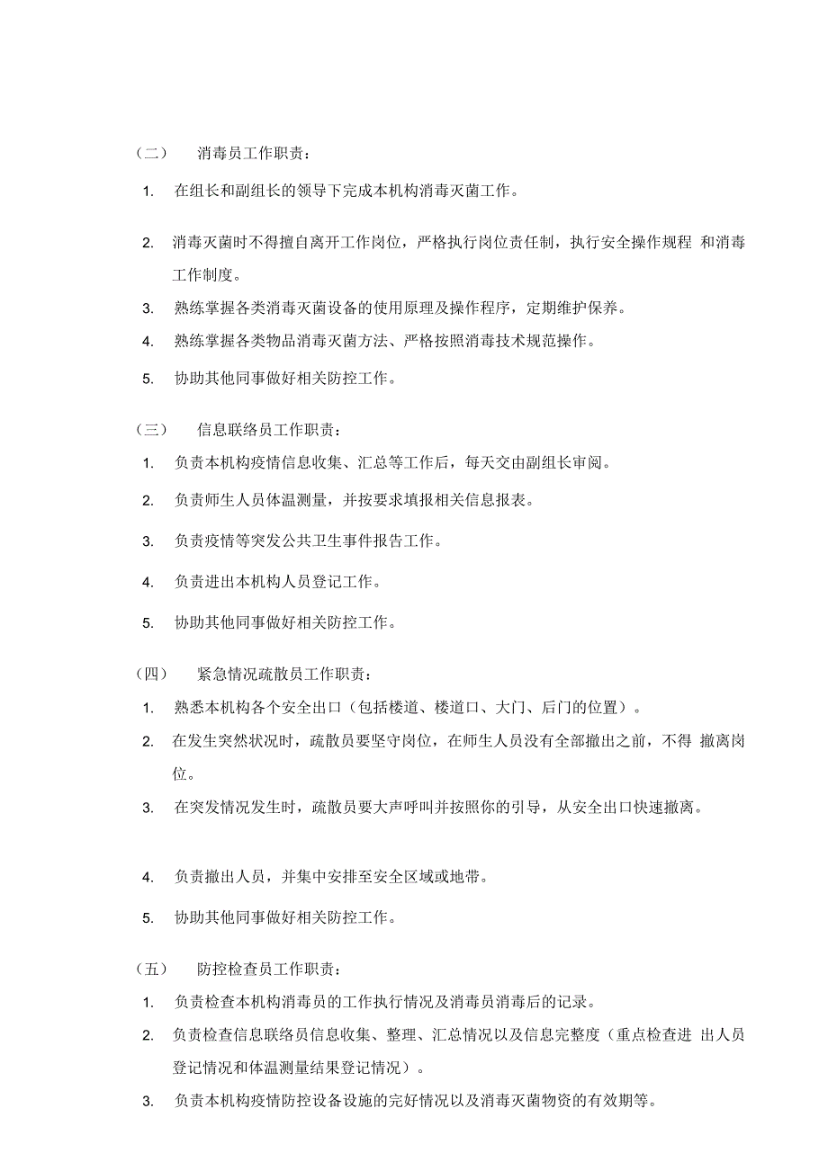 最新校外辅导培训机构疫情防控管理制度规定.docx_第2页