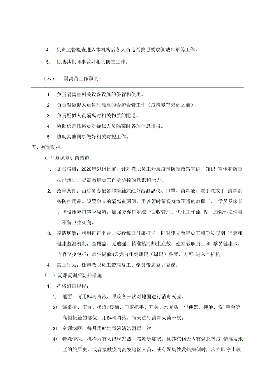 最新校外辅导培训机构疫情防控管理制度规定.docx_第3页