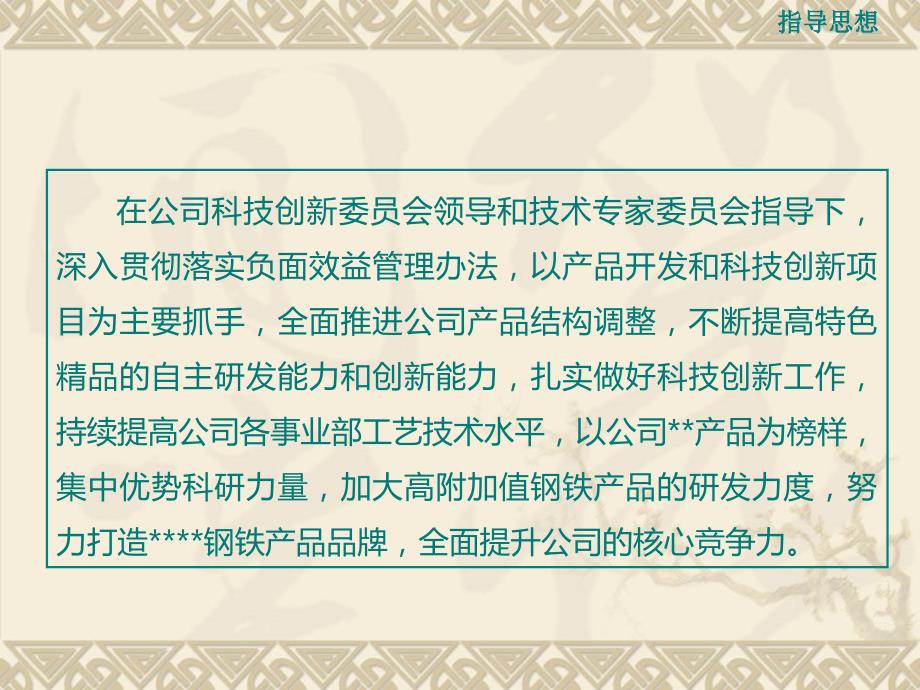 研究院的建设构想及运营模式.ppt_第2页