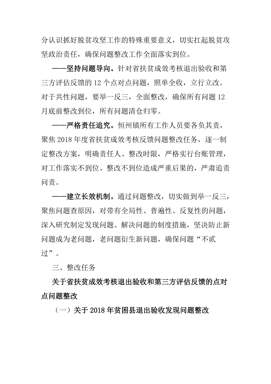 扶贫开发工作成效考核退出验收和第三方评估反馈问题整改工作方案.doc_第2页