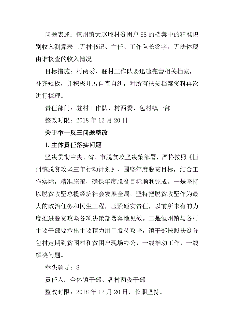 扶贫开发工作成效考核退出验收和第三方评估反馈问题整改工作方案.doc_第3页