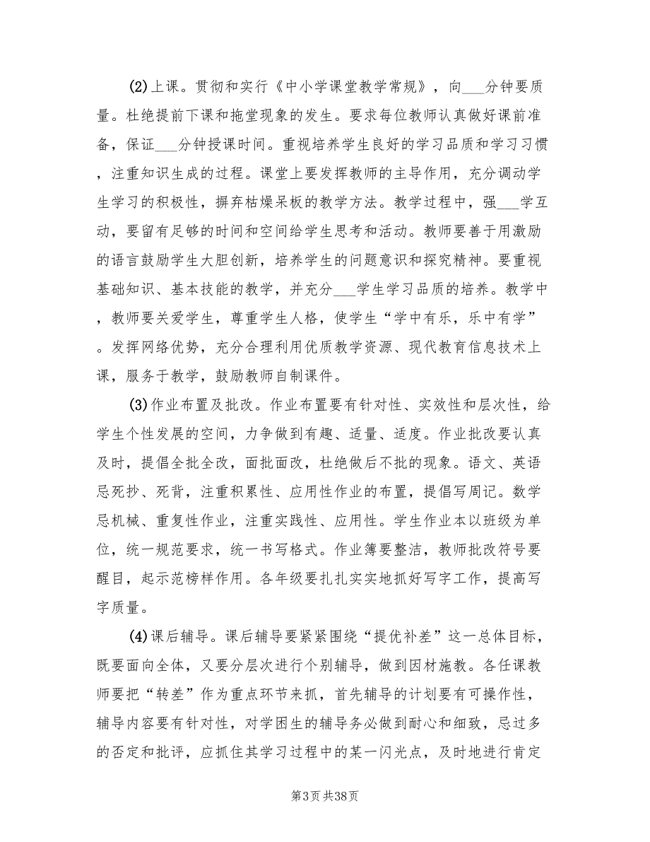 小学2022年季教研工作计划8篇.doc_第3页