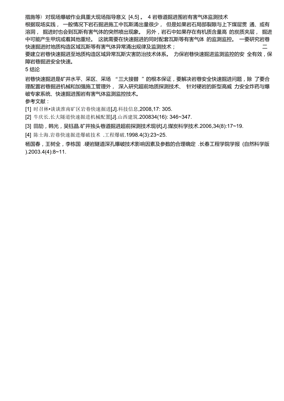 岩石巷道快速掘进技术.doc_第2页