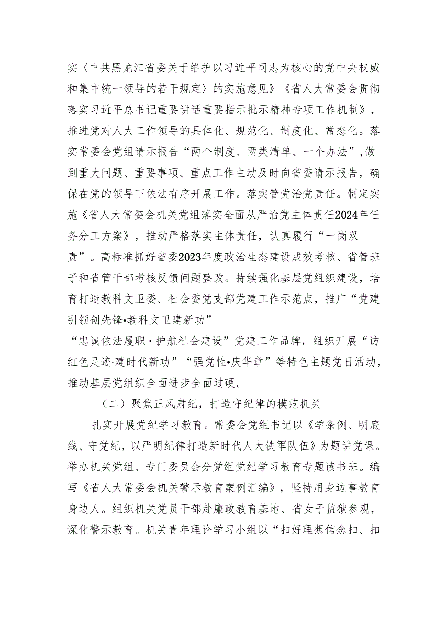 紧扣使命责任突出“四个聚焦”推动模范机关创建走深走实.docx_第2页