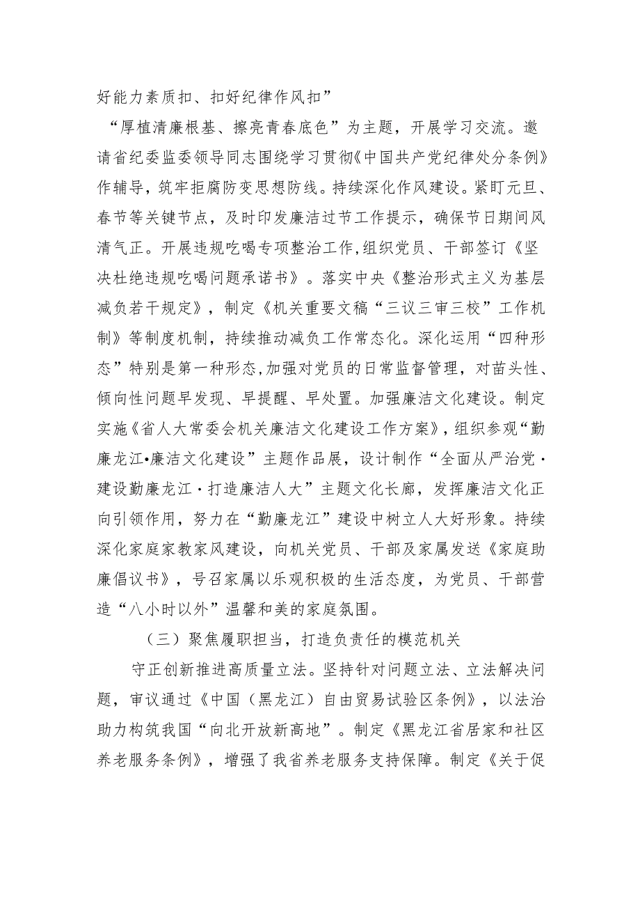 紧扣使命责任突出“四个聚焦”推动模范机关创建走深走实.docx_第3页