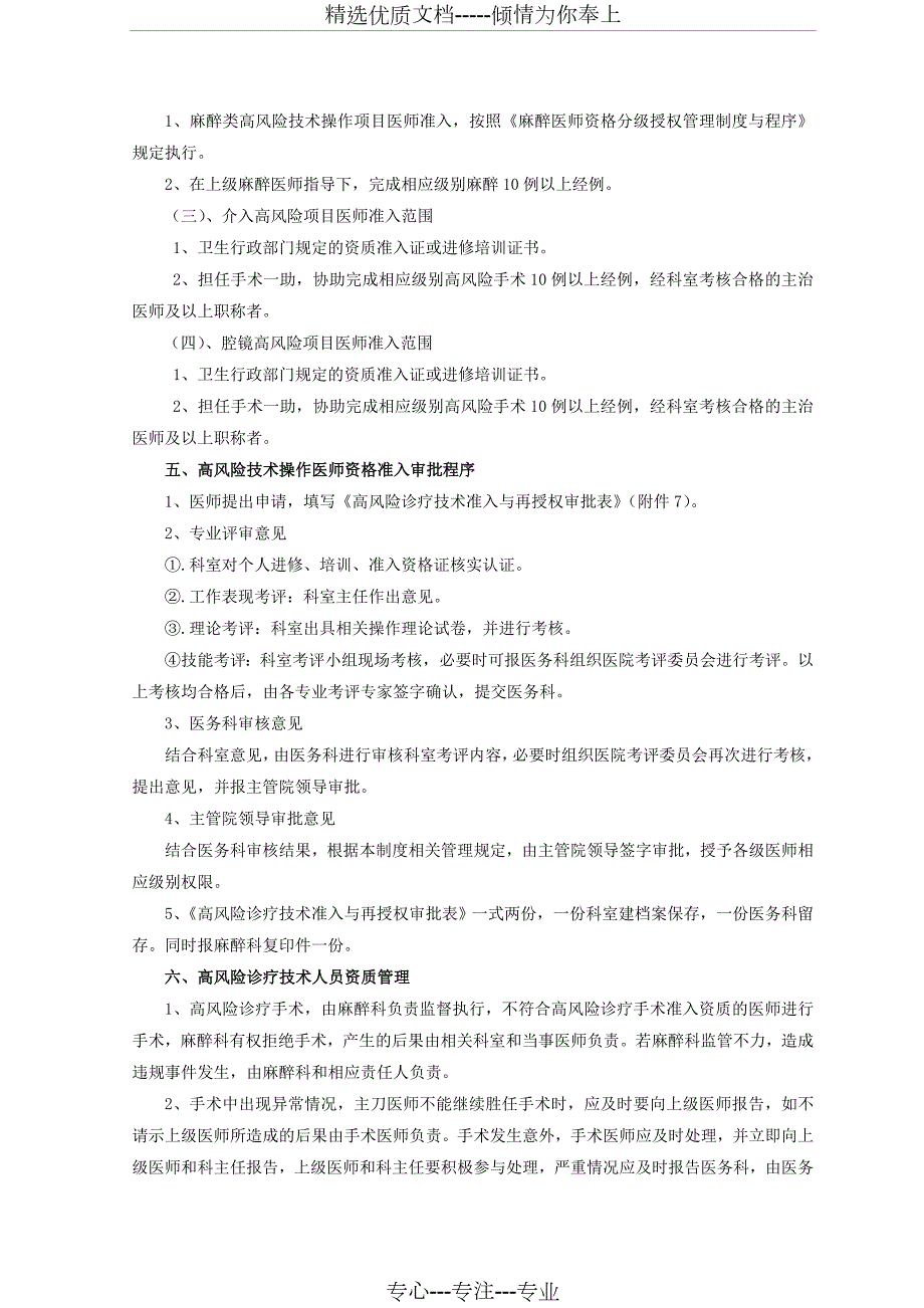 手术麻醉介入腔镜诊疗等有创技术操作和高风险修改后共10页.doc_第2页