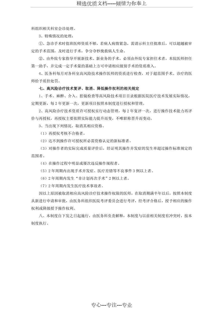 手术麻醉介入腔镜诊疗等有创技术操作和高风险修改后共10页.doc_第3页