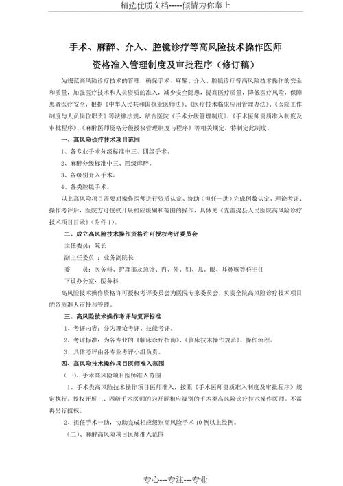 手术麻醉介入腔镜诊疗等有创技术操作和高风险修改后共10页.doc