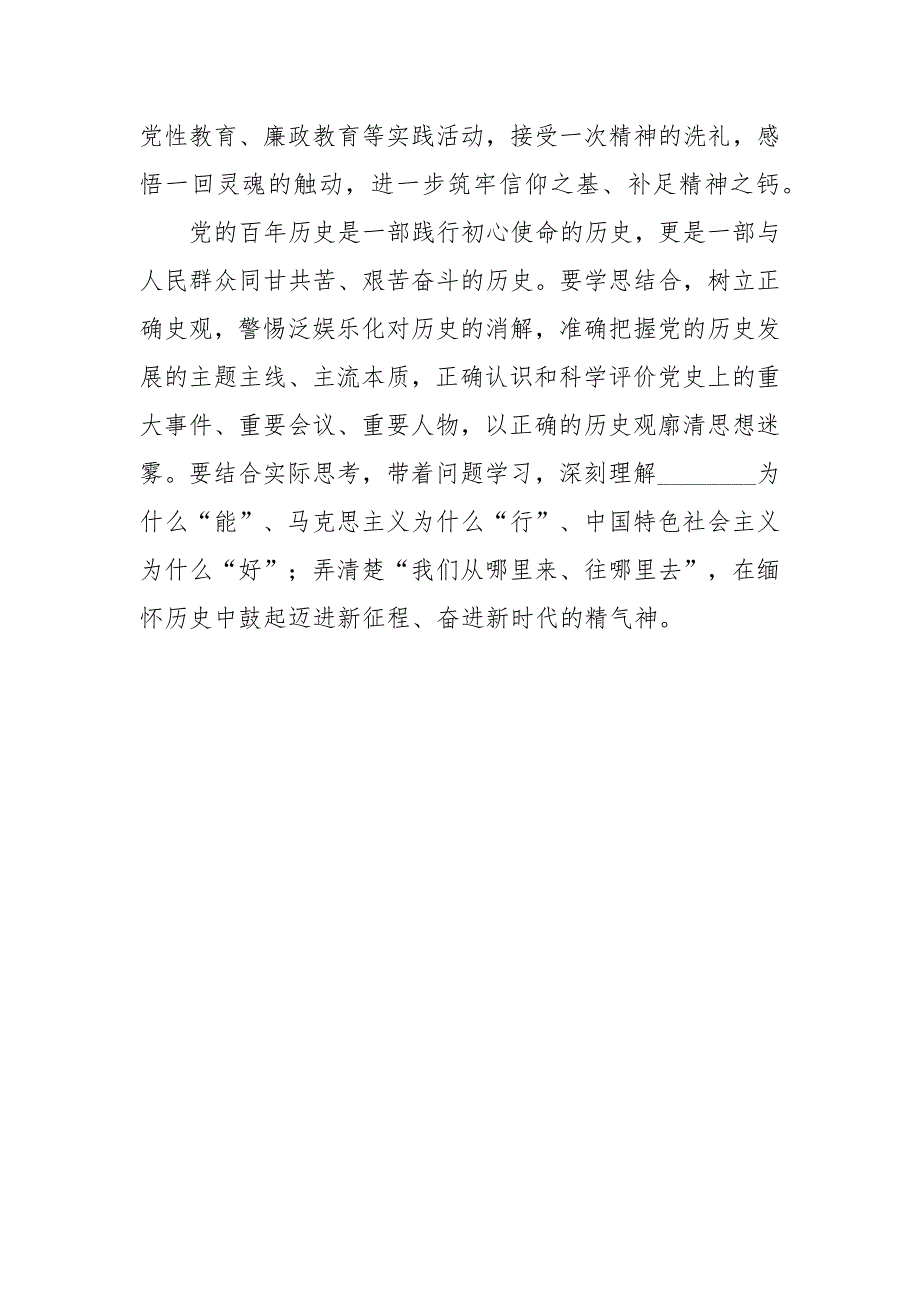 机关党支部学习社会主义革命和建设时期发言材料.docx_第2页