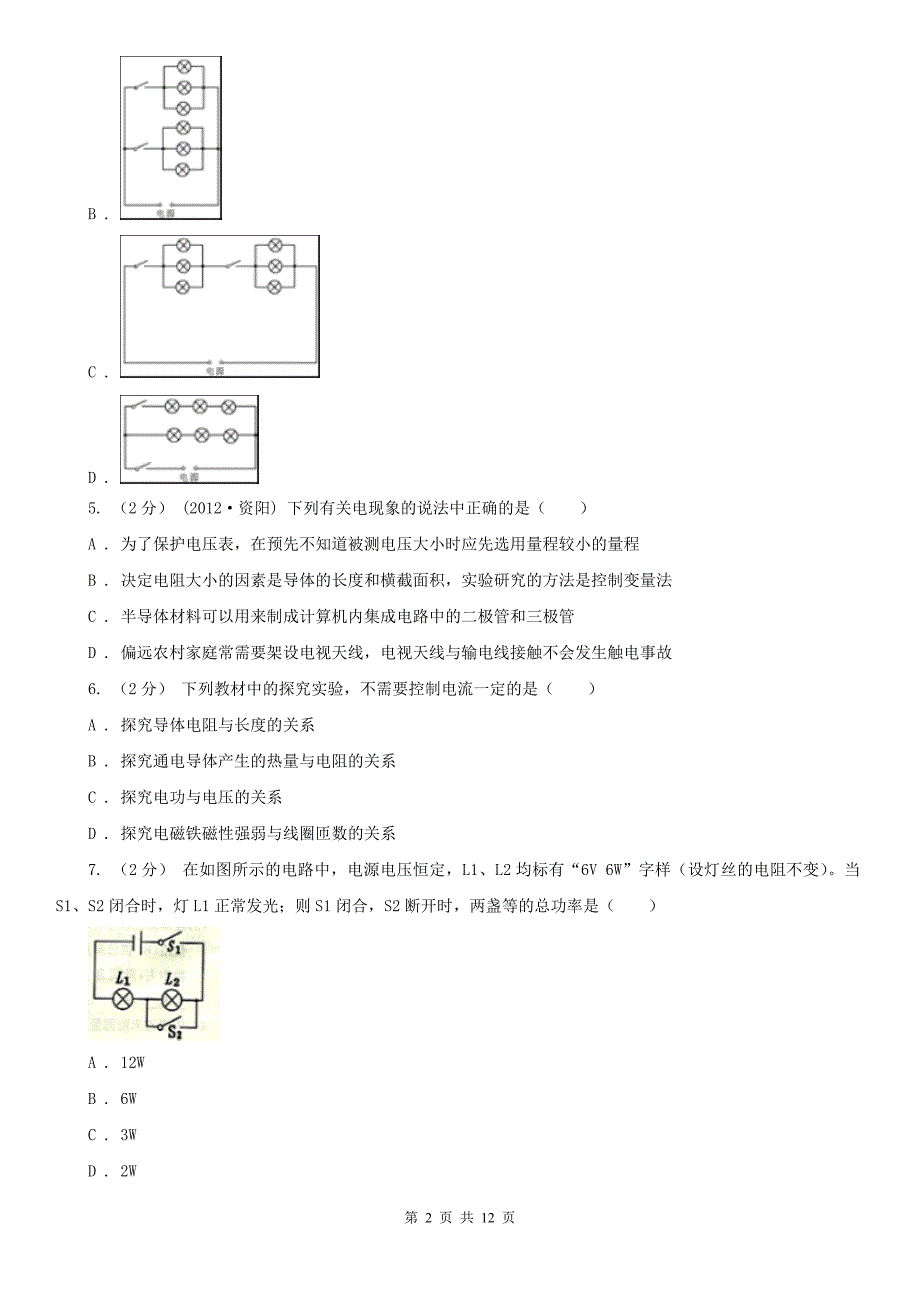 甘肃省兰州市2021年中考物理试卷II卷模拟.doc_第2页
