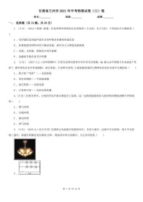 甘肃省兰州市2021年中考物理试卷II卷模拟.doc