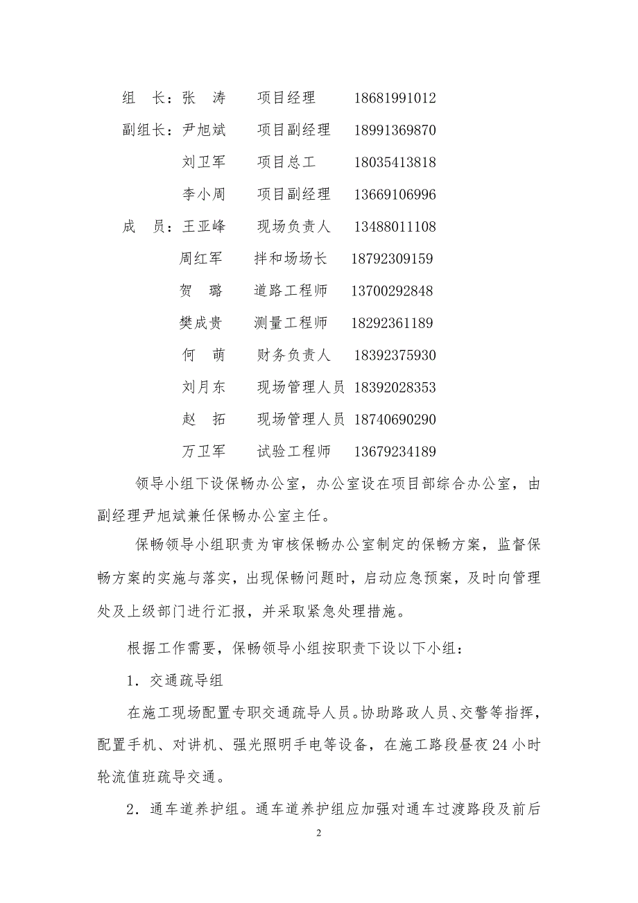施工道路保畅方案.doc_第2页