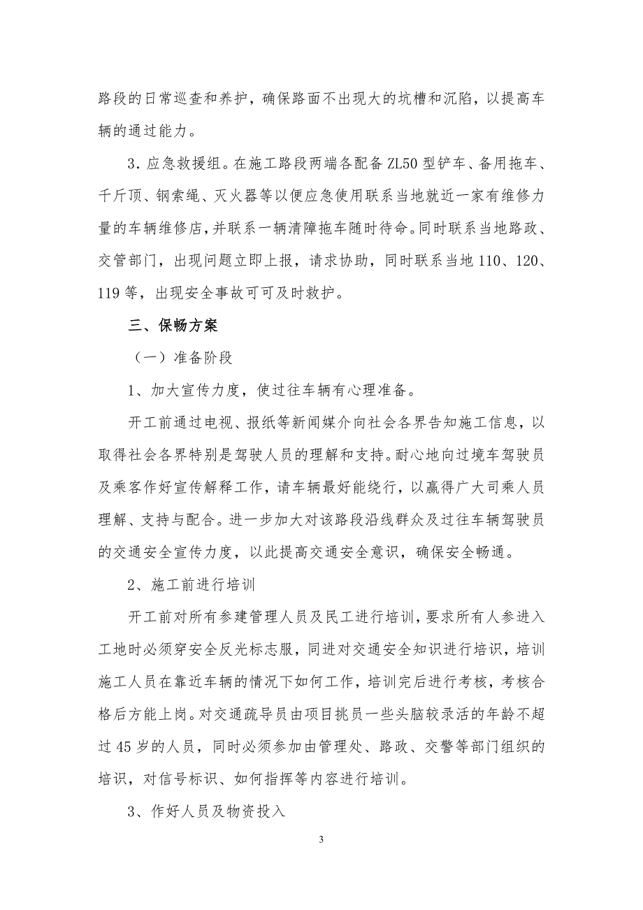施工道路保畅方案.doc_第3页