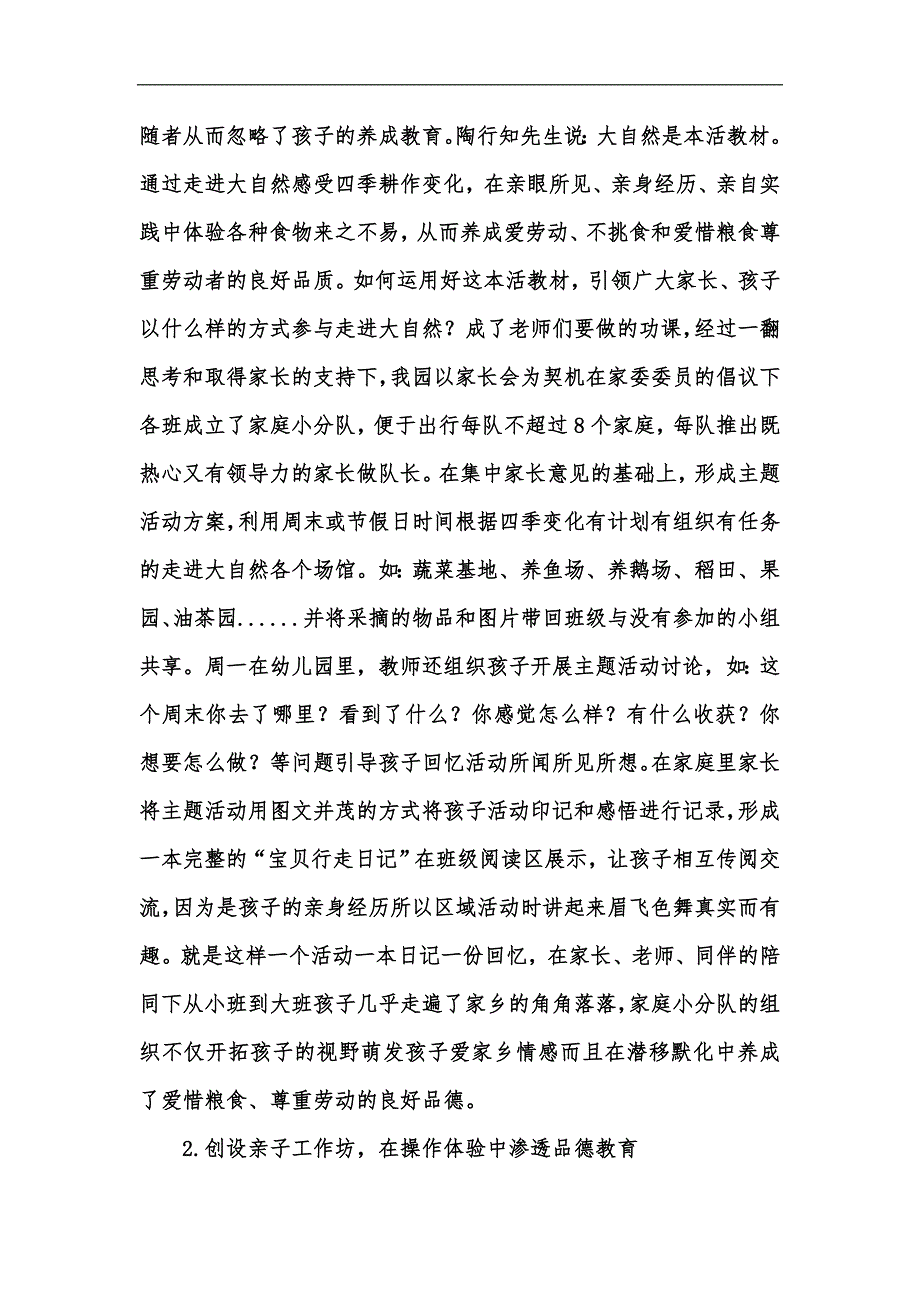 新版家园互动渗透幼儿品德教育汇编.docx_第2页
