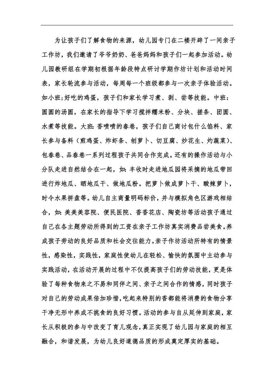 新版家园互动渗透幼儿品德教育汇编.docx_第3页