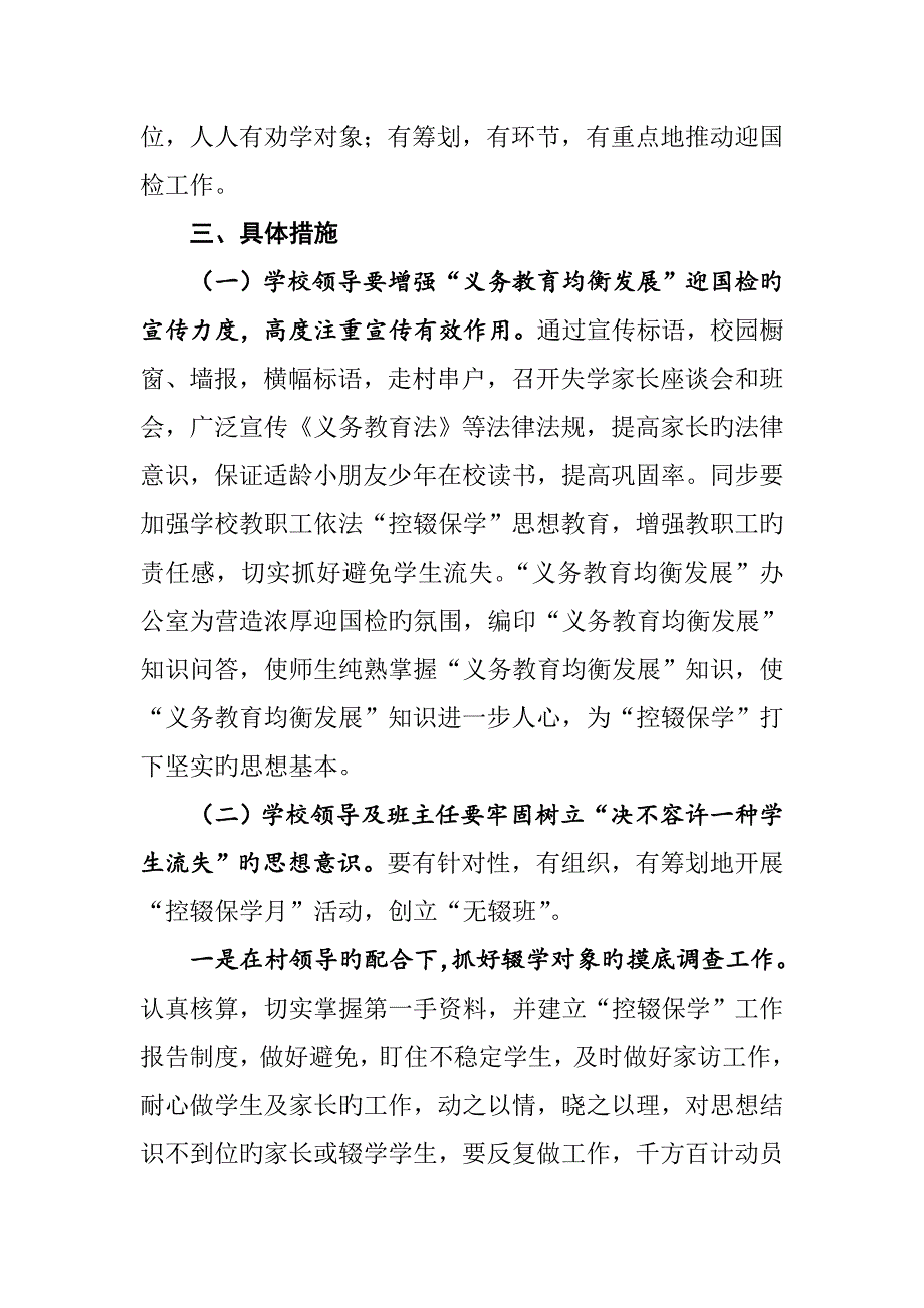 小学控辍保学实施方案.doc_第2页