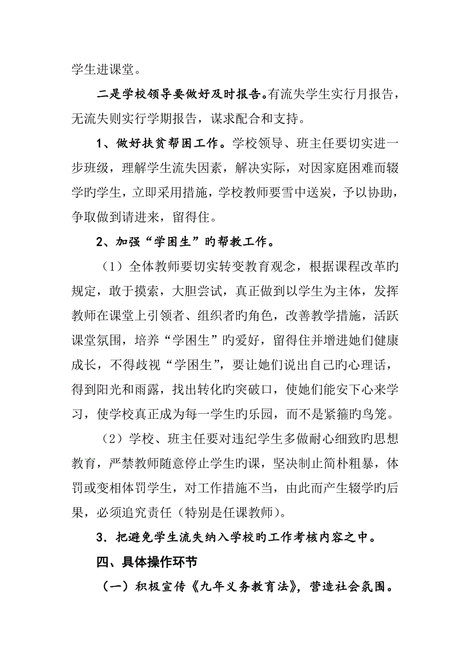 小学控辍保学实施方案.doc_第3页