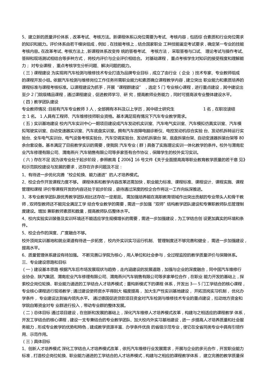 汽车检测与维修技术专业群建设方案.doc_第2页