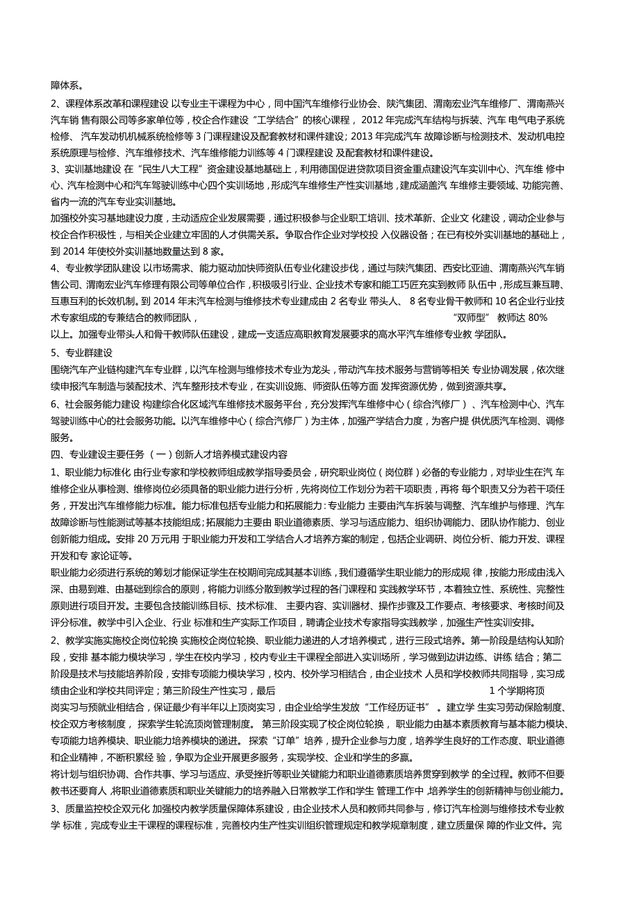 汽车检测与维修技术专业群建设方案.doc_第3页