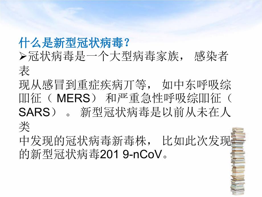 新冠肺炎防控培训.ppt_第2页