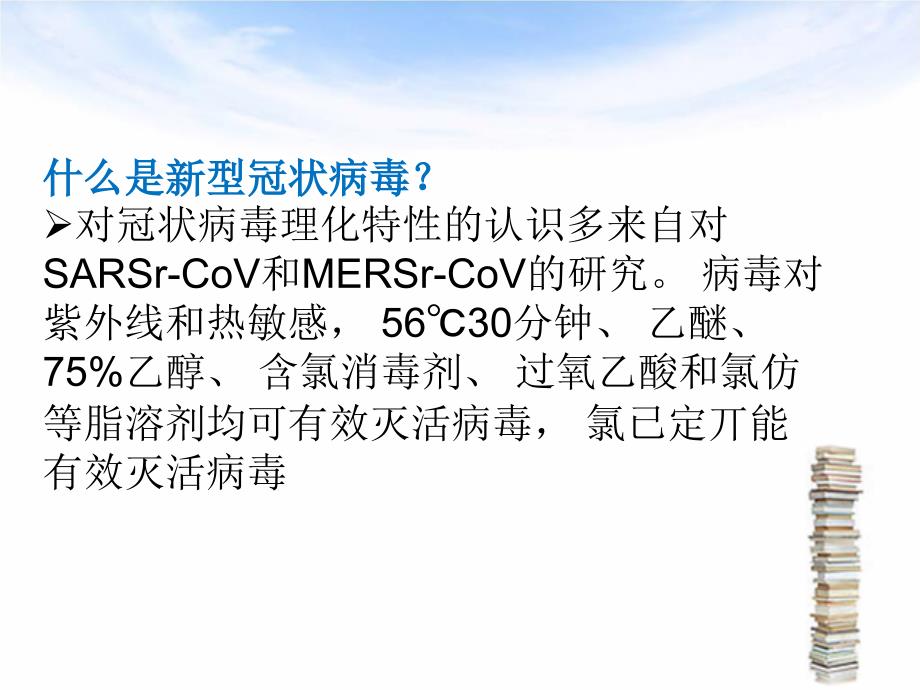 新冠肺炎防控培训.ppt_第3页