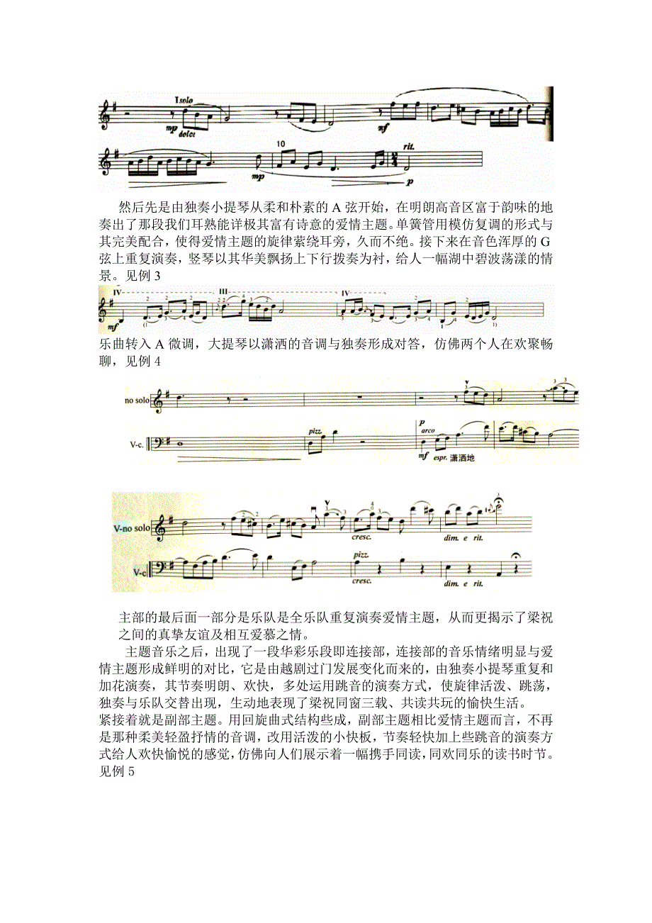 浅析小提琴协奏曲梁祝的曲式结构与美学意义.doc_第3页