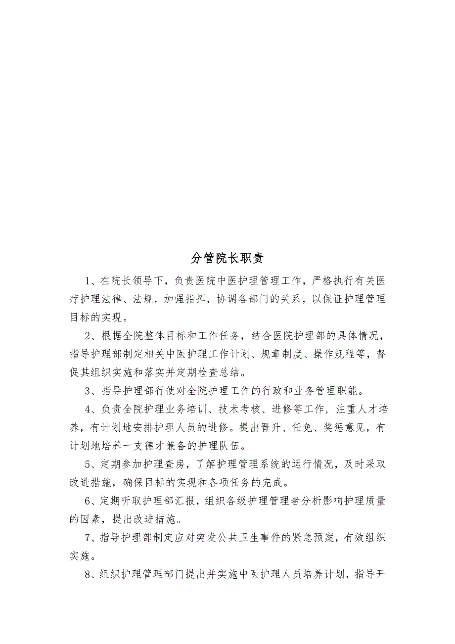 护理组织管理体系.doc_第2页