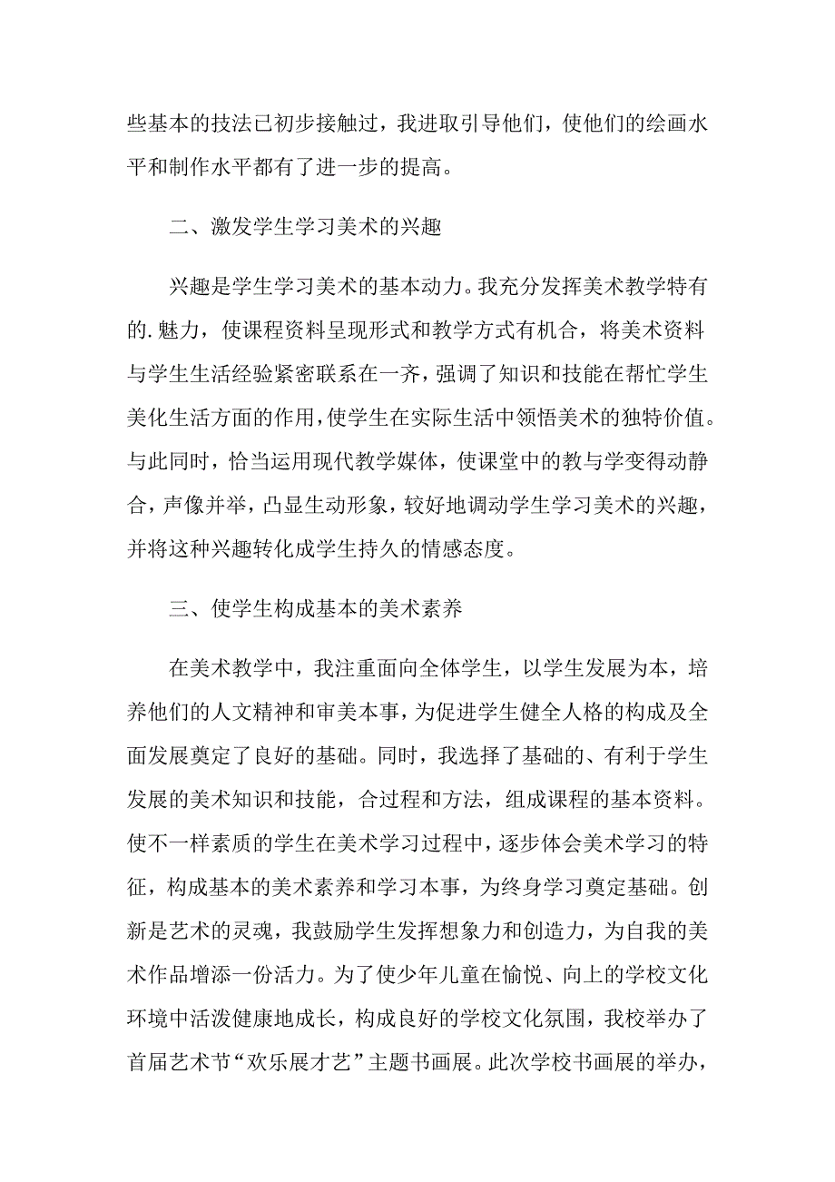 小学美术教师自我评价最新五篇.doc_第3页