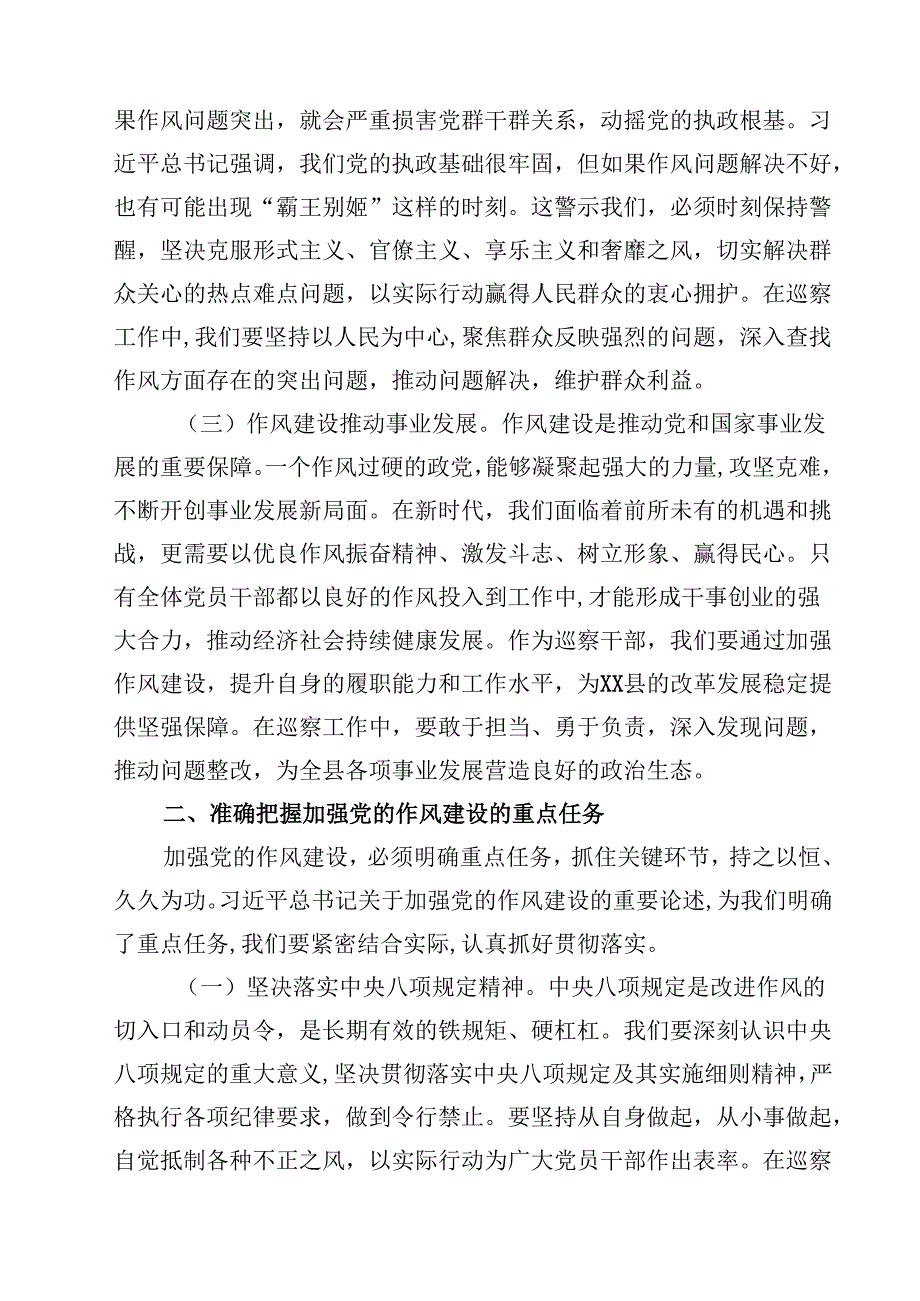 县委巡察办副组长学习《习近平关于加强党的作风建设重要论述摘编》心得体会 6篇精选.docx_第2页