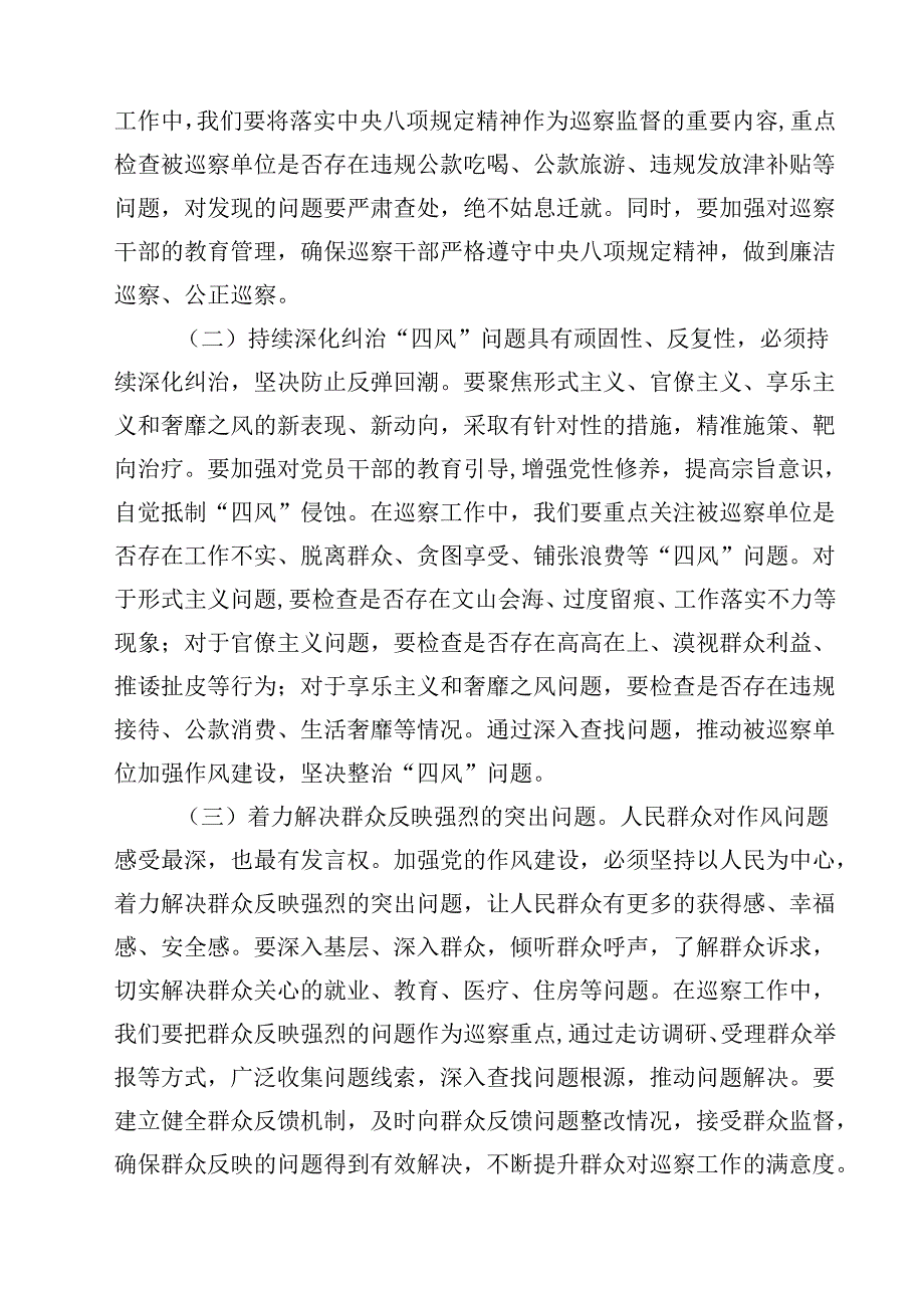 县委巡察办副组长学习《习近平关于加强党的作风建设重要论述摘编》心得体会 6篇精选.docx_第3页