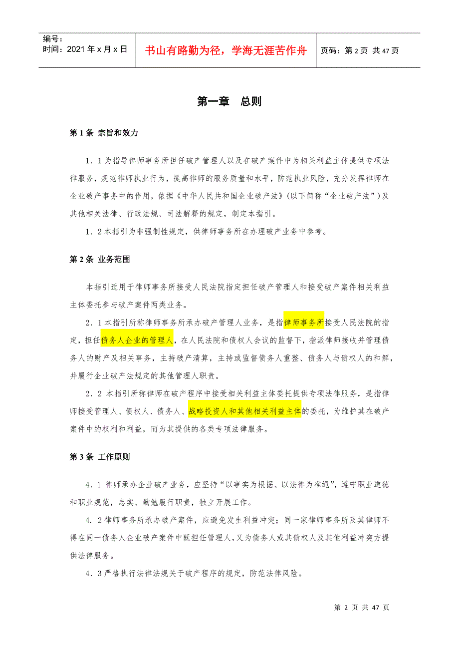 律师承办企业破产业务指引.docx_第2页