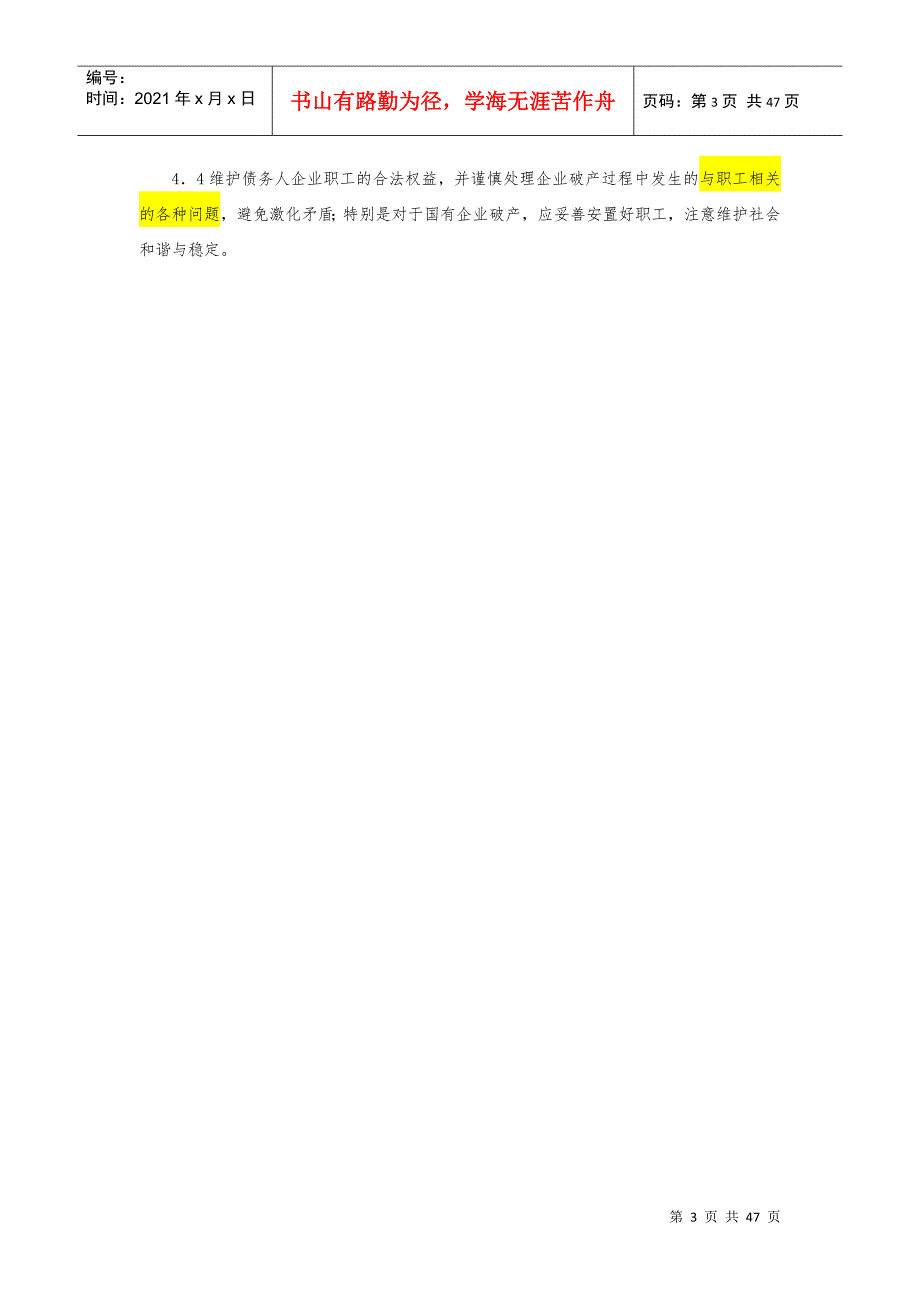 律师承办企业破产业务指引.docx_第3页