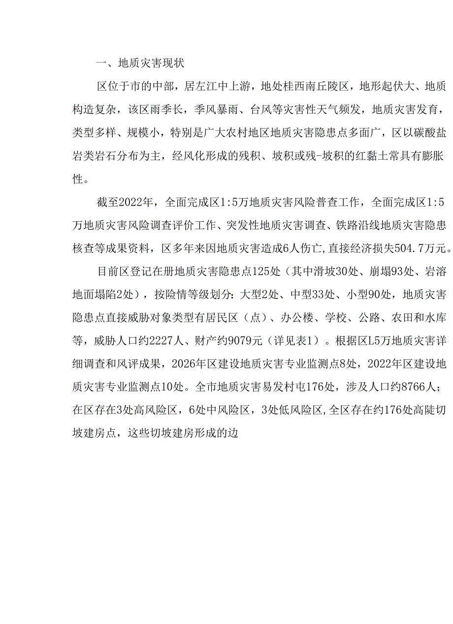 地质灾害防治“十五五”规划.docx_第2页
