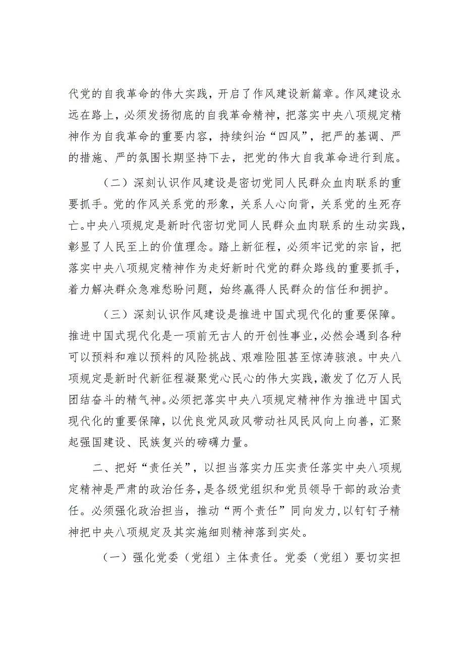 领导干部在2025年作风建设学习教育专题研讨会上的交流发言.docx_第2页
