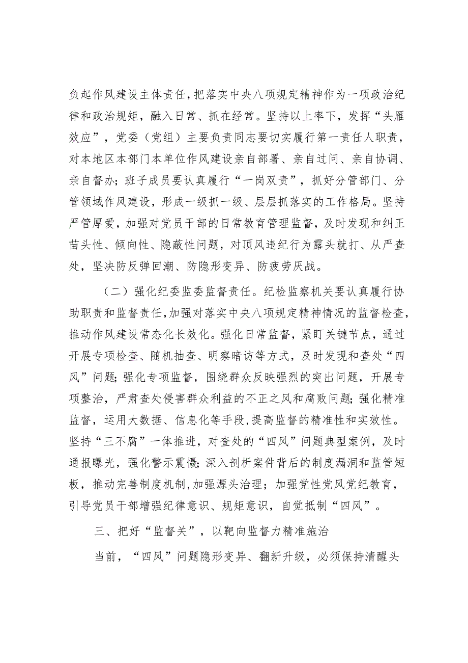 领导干部在2025年作风建设学习教育专题研讨会上的交流发言.docx_第3页