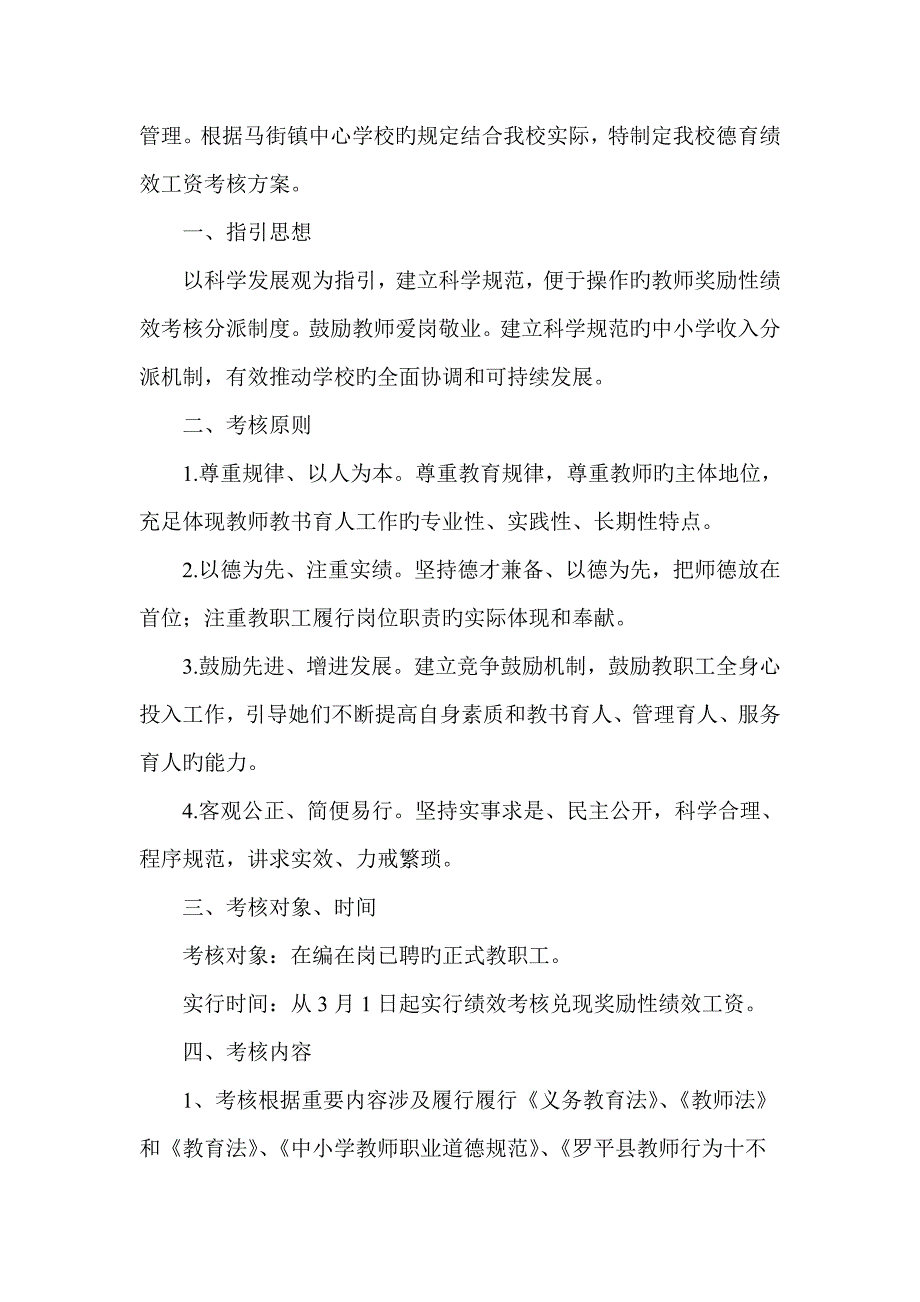 小学教师德育绩效考核方案.doc_第2页