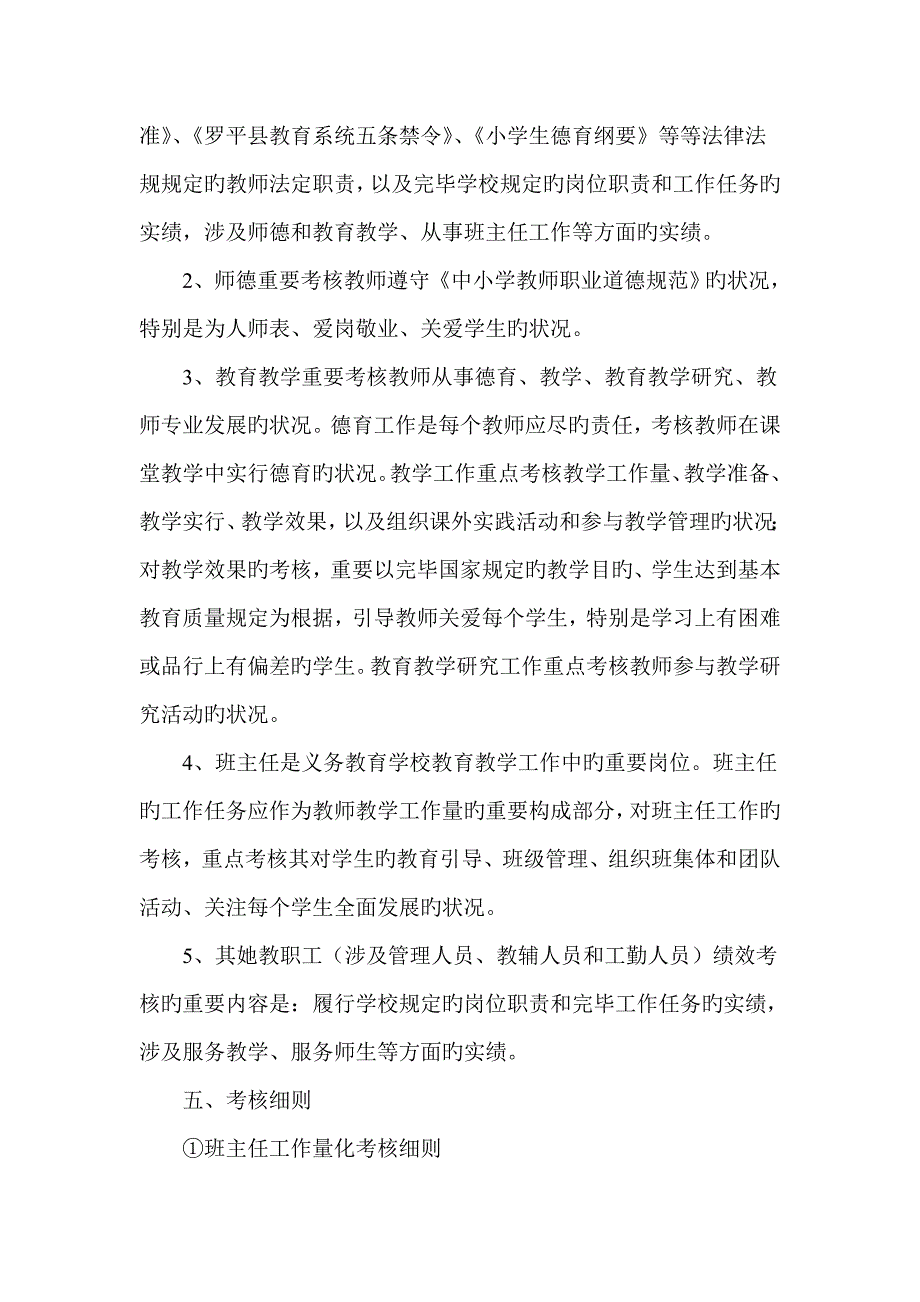 小学教师德育绩效考核方案.doc_第3页