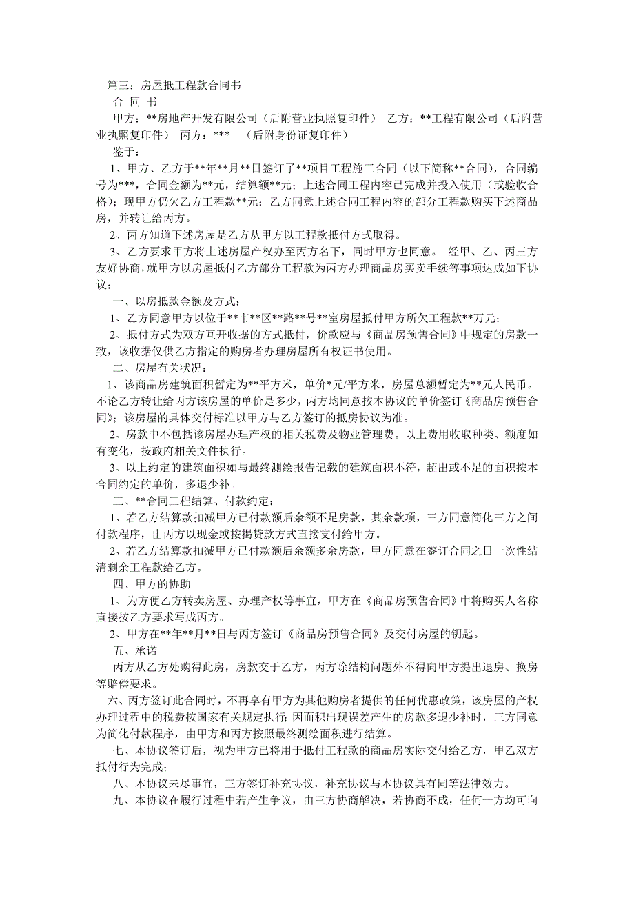 工程款抵房款合同范本.doc_第2页