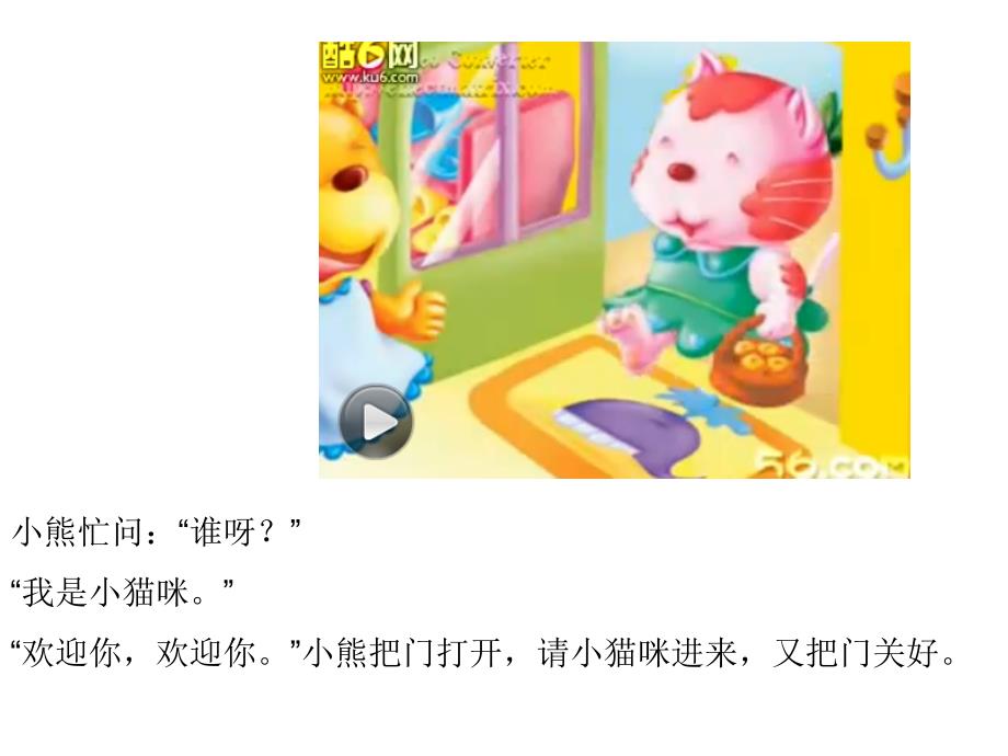 故事小熊请客课件.ppt_第3页
