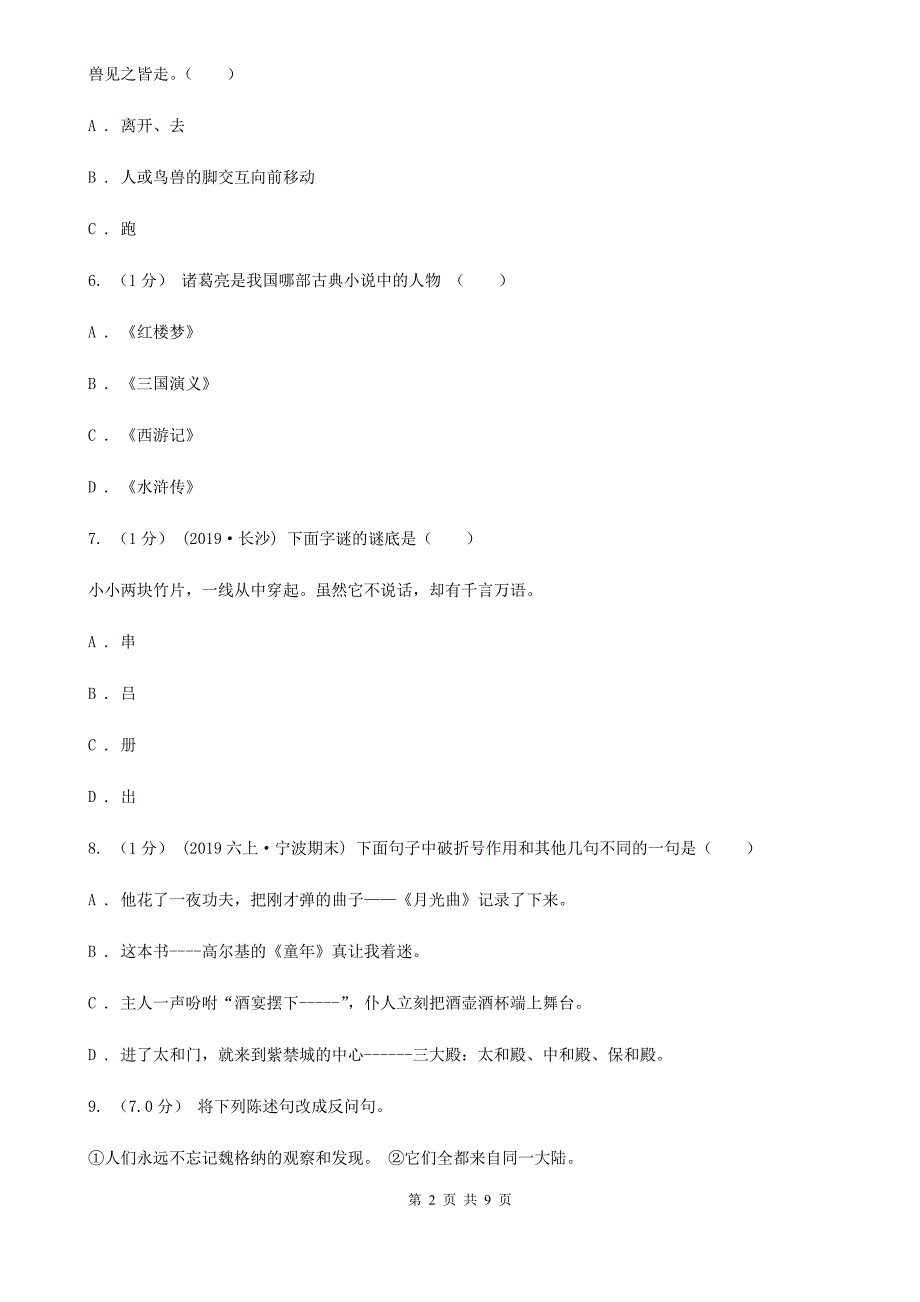 渭南市四年级下学期语文期末考试试卷.doc_第2页