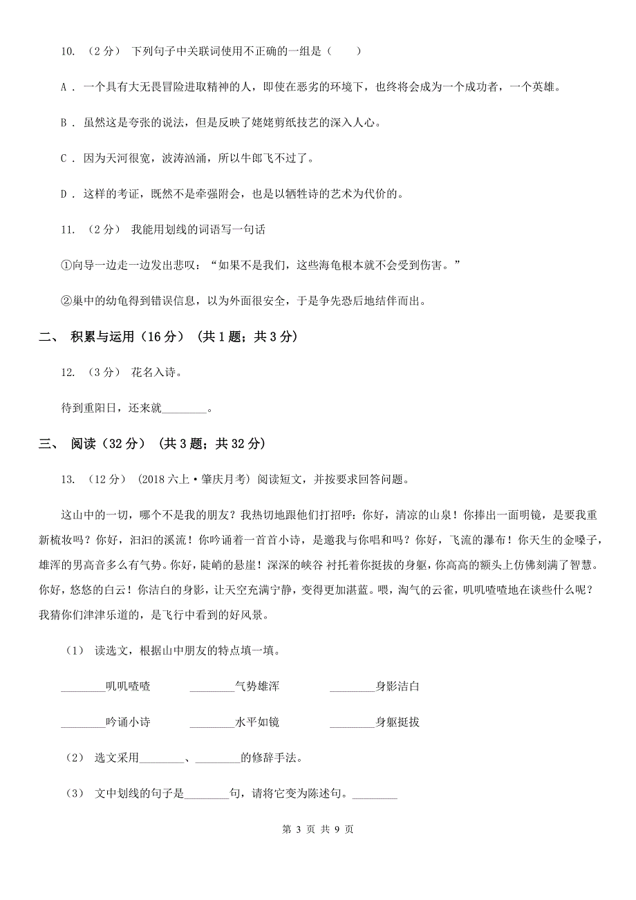 渭南市四年级下学期语文期末考试试卷.doc_第3页