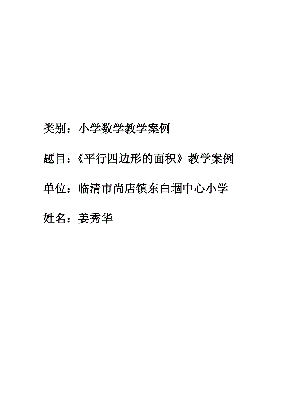 小学五年级上册数学教学案例.doc_第1页