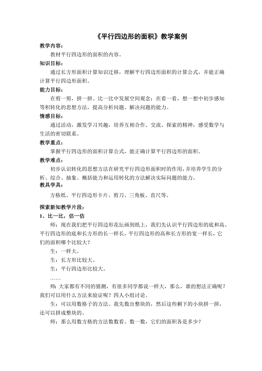 小学五年级上册数学教学案例.doc_第2页