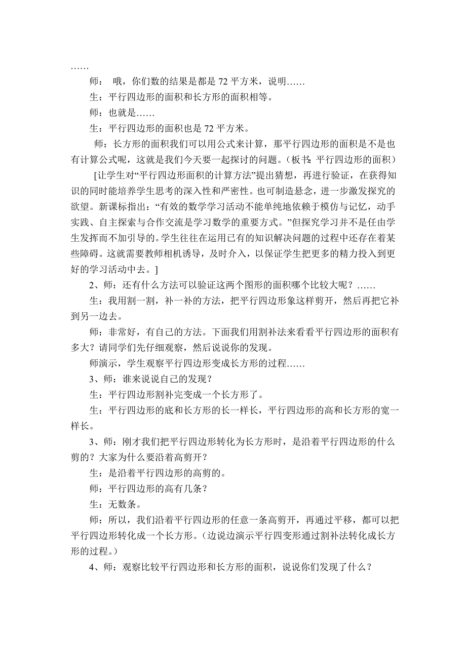 小学五年级上册数学教学案例.doc_第3页