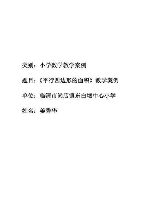 小学五年级上册数学教学案例.doc