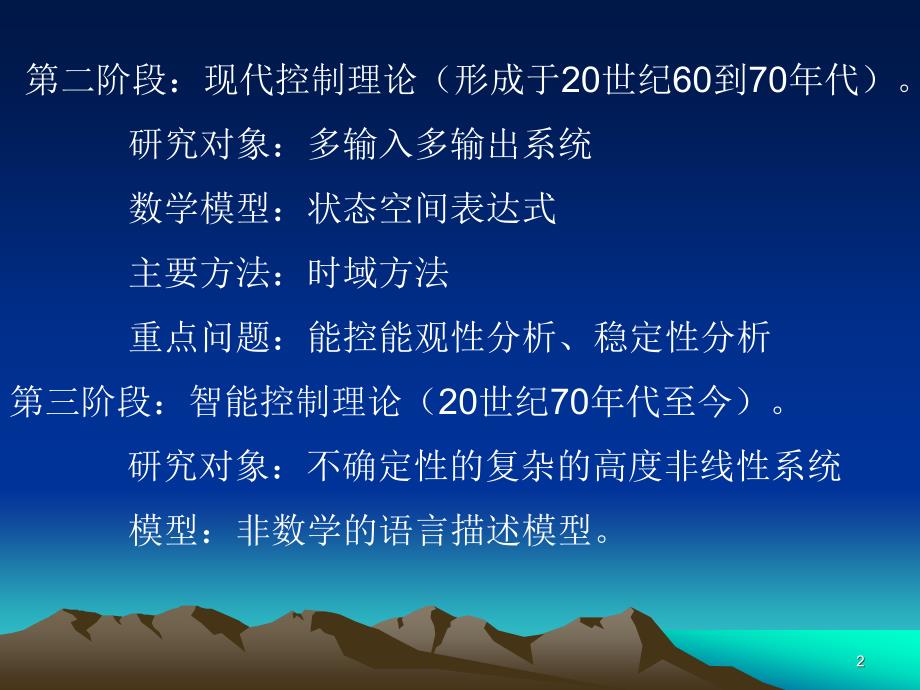 智能控制PPT课件.ppt_第2页