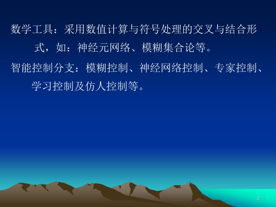 智能控制PPT课件.ppt_第3页