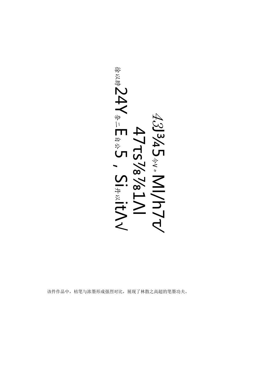 远上寒山石径斜这首诗的草书作品分享.docx_第1页