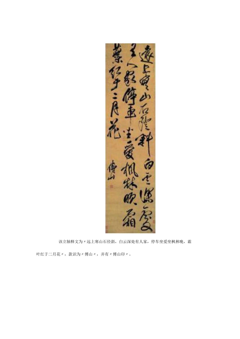 远上寒山石径斜这首诗的草书作品分享.docx_第2页