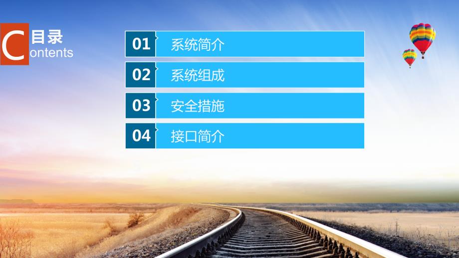 屏蔽门系统简介.ppt_第2页